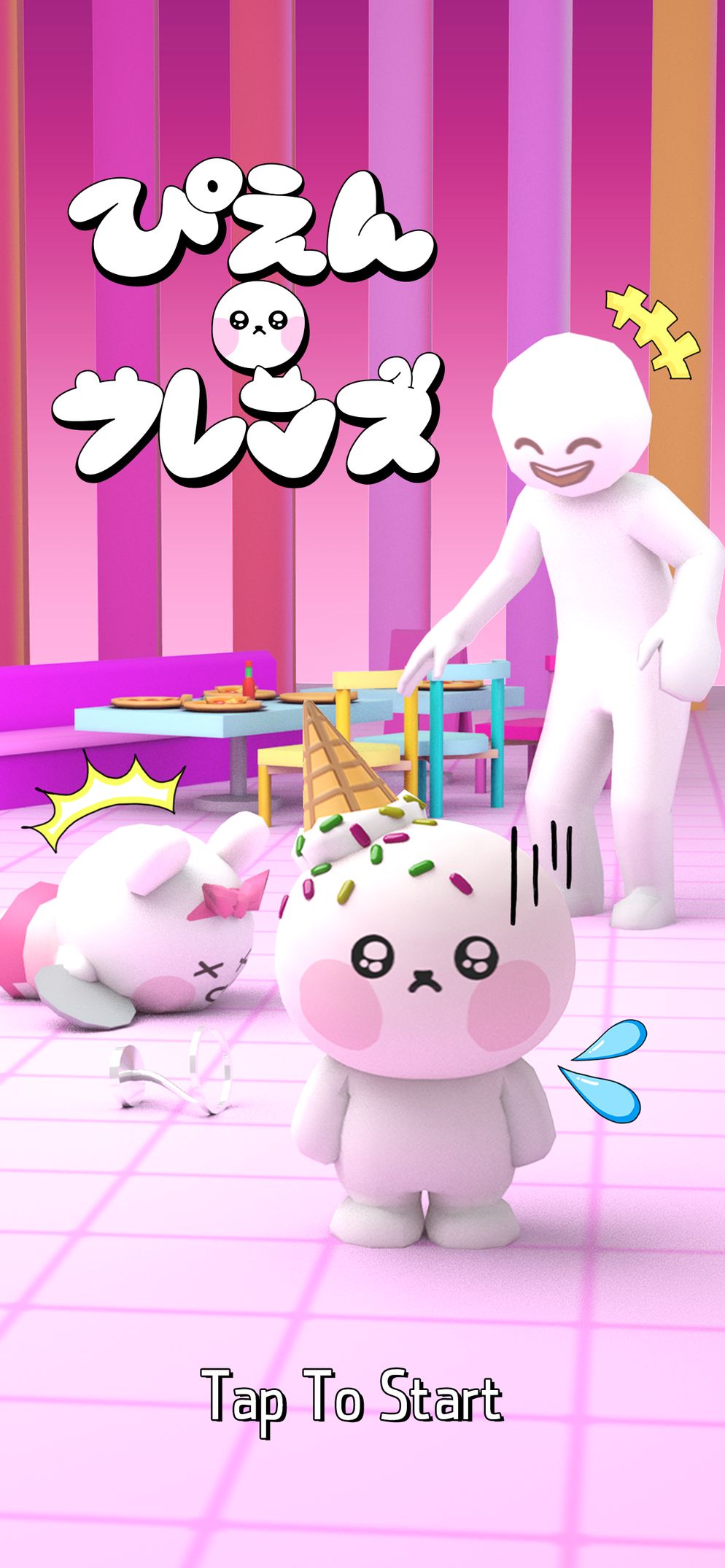 ぴえんフレンズ